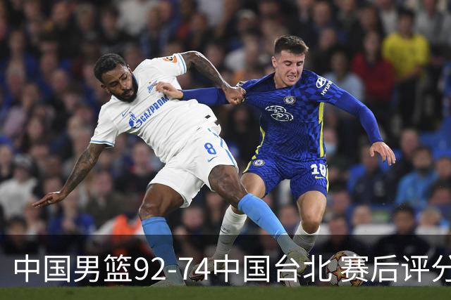 中国男篮92-74中国台北 赛后评分:胡金秋最高 高诗岩最低 郭士强低分