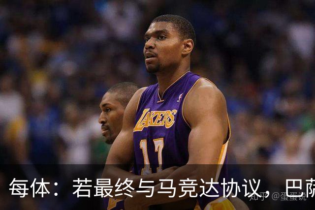 每体：若最终与马竞达协议，巴萨注册阿尔瓦雷斯不会有任何问题